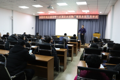 呼蘭區(qū)力促農(nóng)業(yè)技術(shù)推廣服務(wù)升級 2024年能力提升培訓(xùn)正式開班